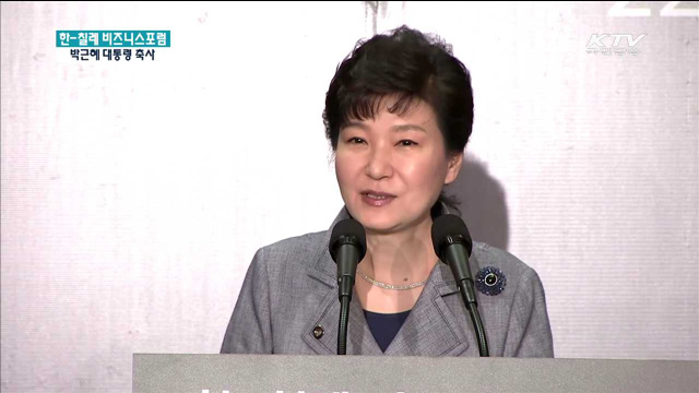 "한-칠레, 전략적 협력관계로 발전돼야"