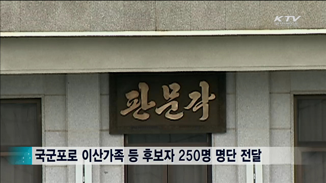 남북, 오늘 이산가족 생사확인 의뢰서 교환