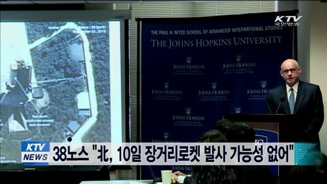 38노스 "北, 10일 장거리 로켓 발사 가능성 없어"