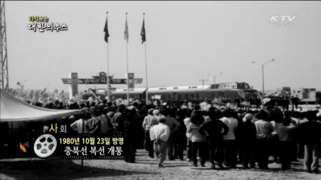 다시보는 대한늬우스 (80.10.23)