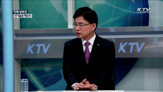 지폐 위변조 신기술로 막는다 [정책 포커스]