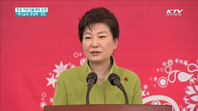 "위대한 역사, 후손에게 올바르게 가르쳐야"