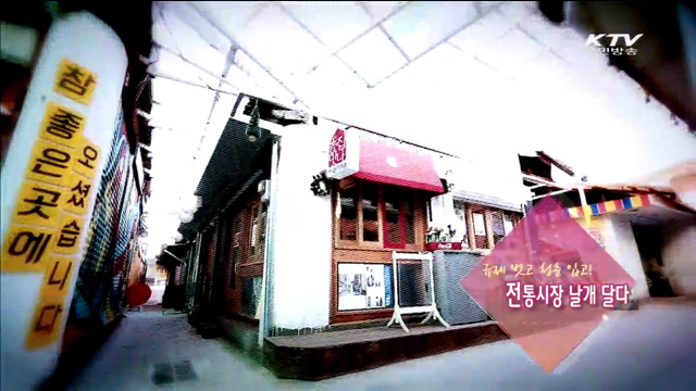 KTV 100년의 행복, 희망 대한민국 (138회)