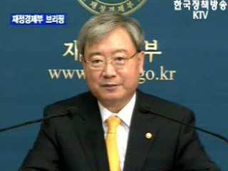 재정경제부 브리핑 - 최근 경제동향 및 금융시장 동향