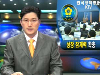 `성장 잠재력` 확충