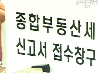 종부세 면제요건 확대