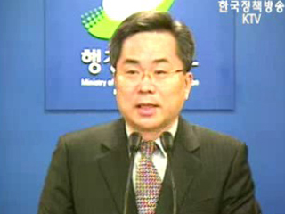 행정자치부 브리핑