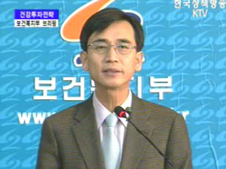 정책브리핑 - 건강투자 증진 정책