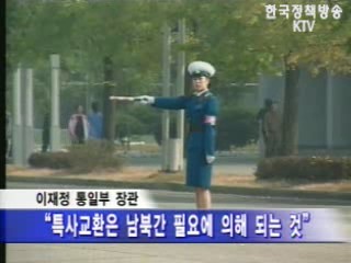 이재정 통일, `필요하면 특사교환`