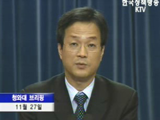 청와대, 차관급 인사 단행