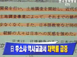日 후소샤 역사교과서 채택률 급증