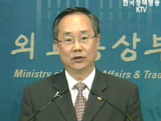 외교통상부 브리핑