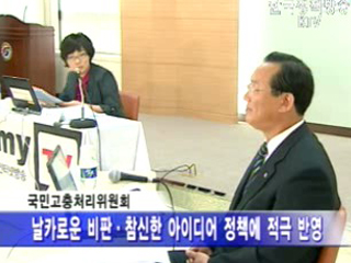 고충위, 국민과의 인터넷 대화