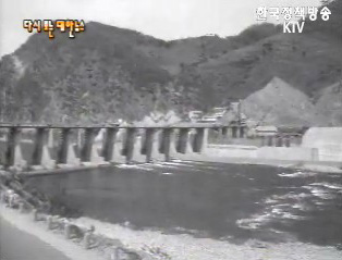 댐 건설(`66)