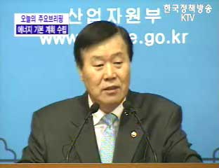 산업자원부 브리핑