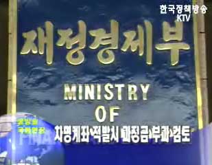 차명계좌 적발시 과징금 부과 검토