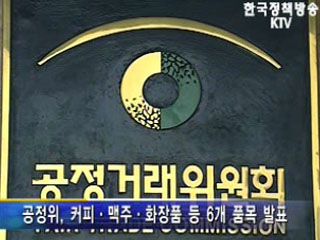 국내외 가격차 큰 6개 품목 발표 