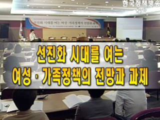 한국여성정책연구원 개원 25주년 기념 국내 심포지엄