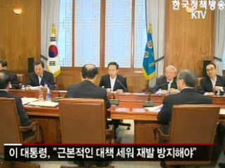 이명박 대통령, '민생 챙기기는 국정 최우선 과제'