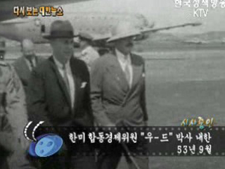 한미합통경제위원 '우-드' 박사 내한('53)