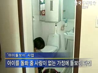  '아이돌보미' 서비스 확대