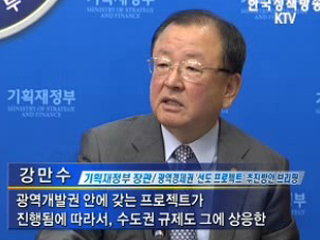 권역별 특성 살려 성장동력화 