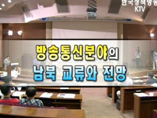 한국방송통신학회 학술심포지엄