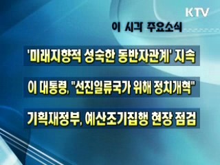 오늘의 주요소식(단신)