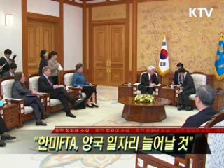 "한미FTA, 양국 일자리 늘어날 것"