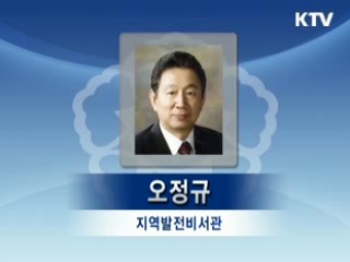 '지역발전비서관' 신설···위기극복 적극 대응