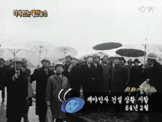 제야인사 건설 상황 시찰(64')