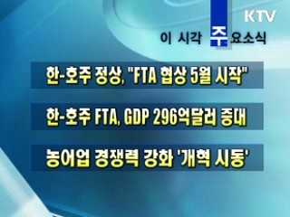 오늘의 주요소식(단신)