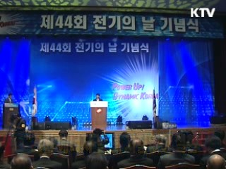 "그린 에너지 발전, 차질없이 실현"