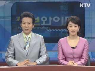 정보와이드 모닝 (157회)