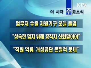 오늘의 주요소식(단신)