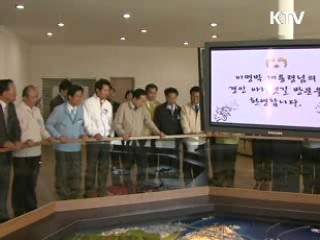 "4대강 살리기, 역사적 사업”