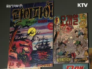 한국만화 100주년 전시회 개최