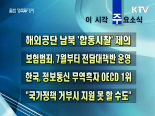 이 시각 주요소식(단신)