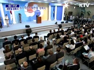 제61주년 제헌절 기념식