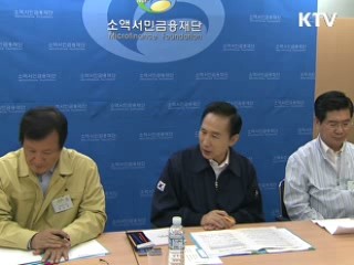 이 대통령 "서민에 2조원 골고루 지원"