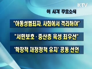 이 시각 주요소식(단신)