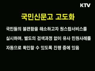 국민신문고 고도화
