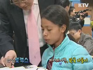 찌아찌아족, 한국 나들이 [현장포커스]