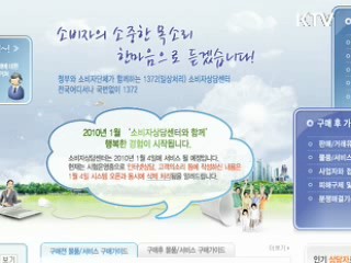 '1372'로 소비자상담 실적 대폭 개선