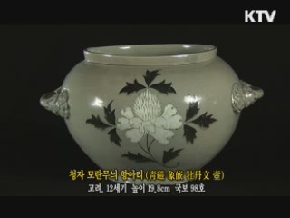 청자 모란무늬 항아리 [한국의 유물]