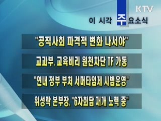이 시각 주요소식(단신)