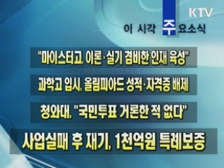 이 시각 주요소식(단신)