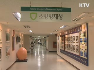 차세대 소방안전기술 개발 206억원 투입