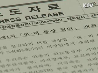 다음달 한중일 FTA 산관학 공동연구 제1차 회의