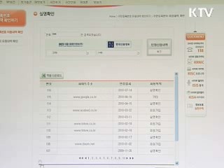 주민번호 클린센터, 무료서비스 개시